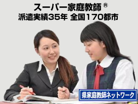 兵庫県家庭教師ネットワーク