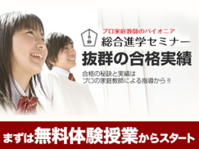 総合進学セミナー