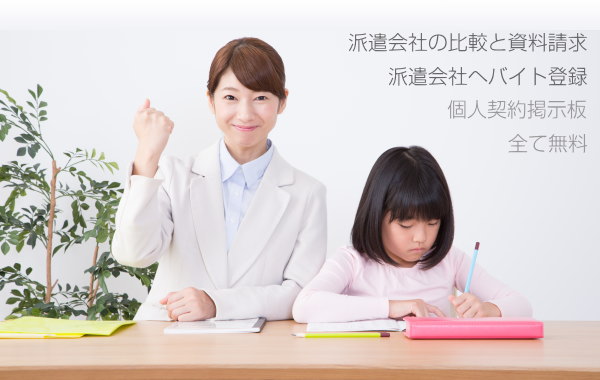 相生市の家庭教師 派遣会社比較 バイト募集 個人契約